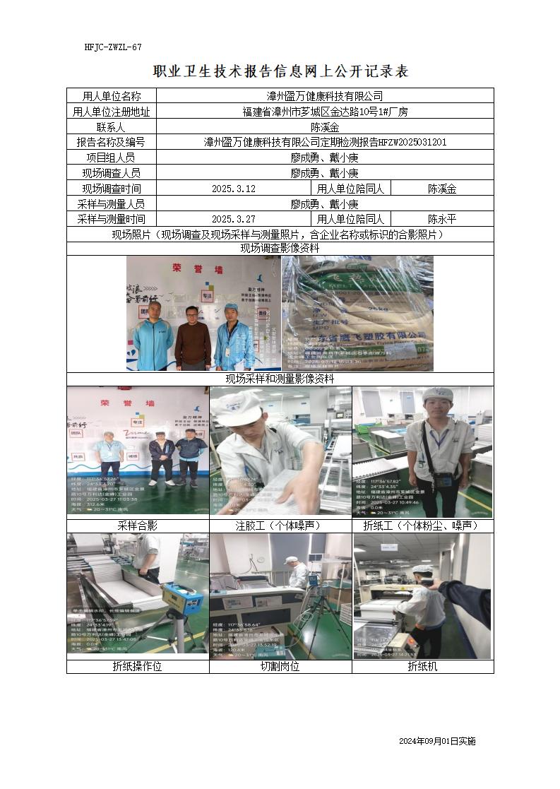 8、职业卫生技术报告信息网上公开记录表_01.jpg