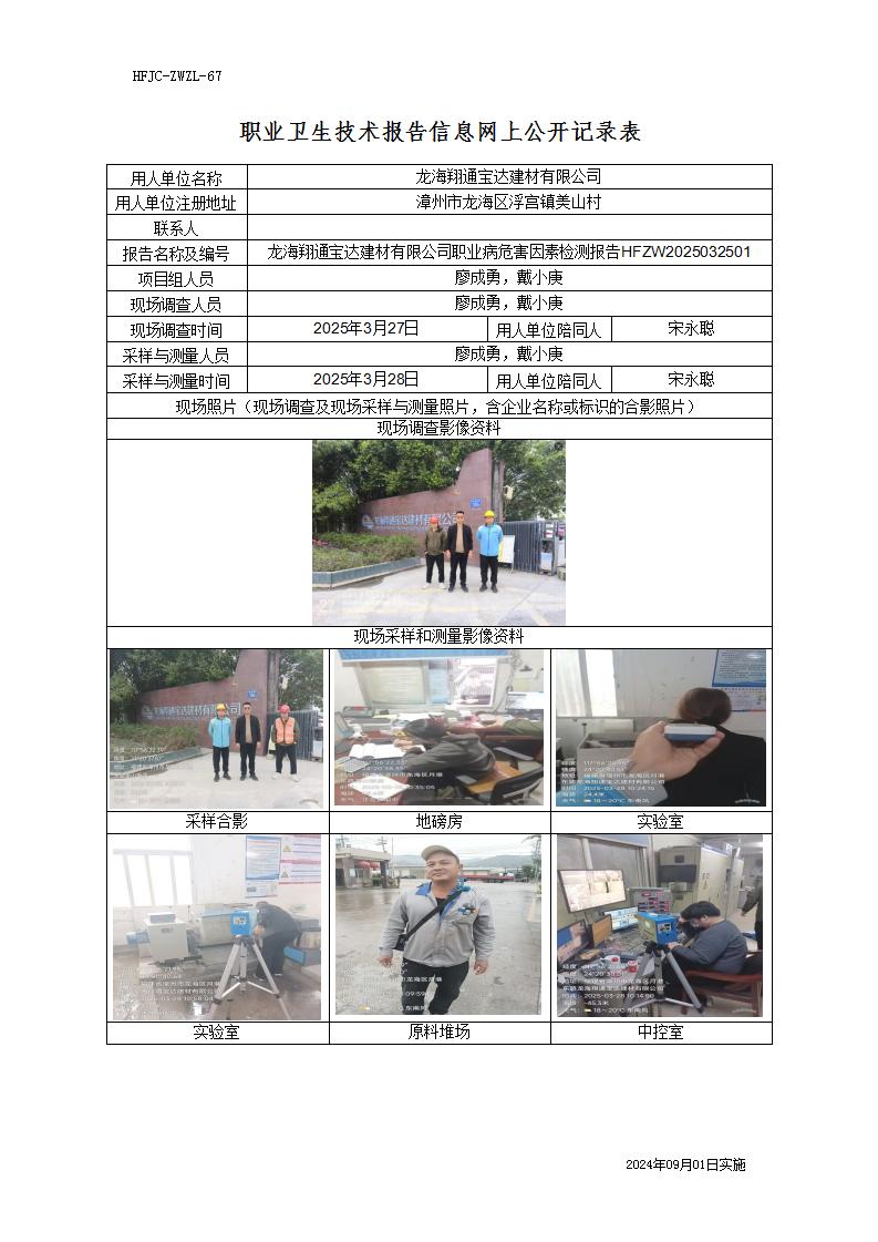 9、职业卫生技术报告信息网上公开记录表_01.jpg