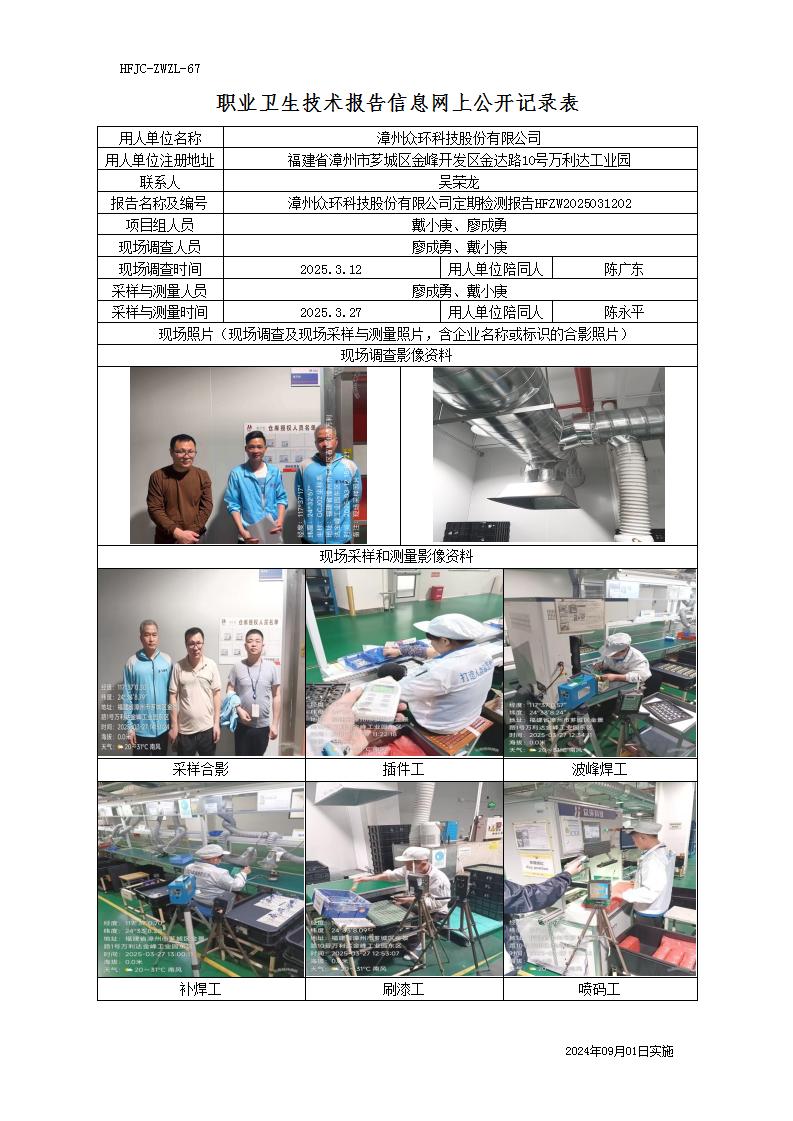 8、职业卫生技术报告信息网上公开记录表_01.jpg
