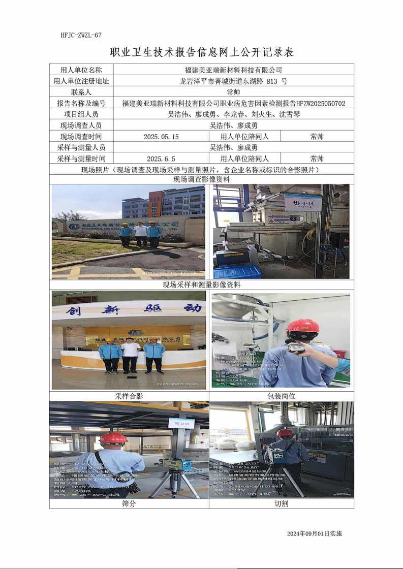 8、职业卫生技术报告信息网上公开记录表-压缩最小-3.jpg