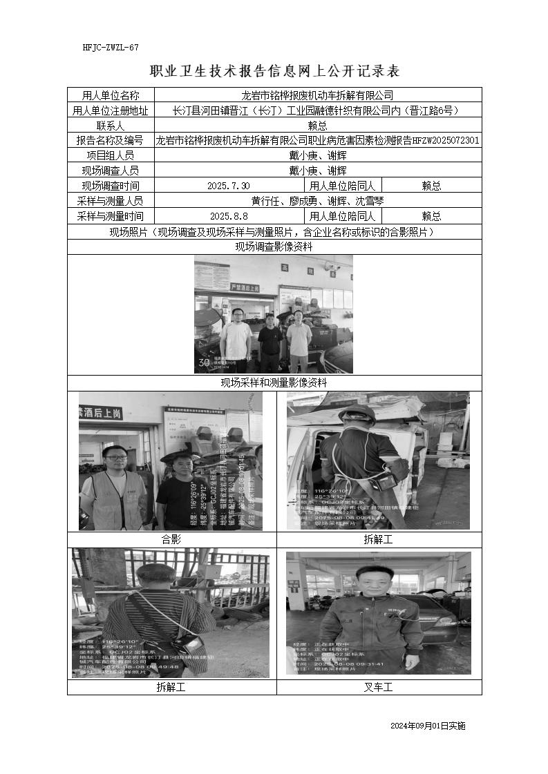 8、职业卫生技术报告信息网上公开记录表_01.jpg