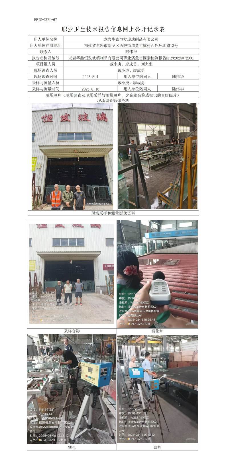 8、职业卫生技术报告信息网上公开记录表-华鑫_-压缩.jpg