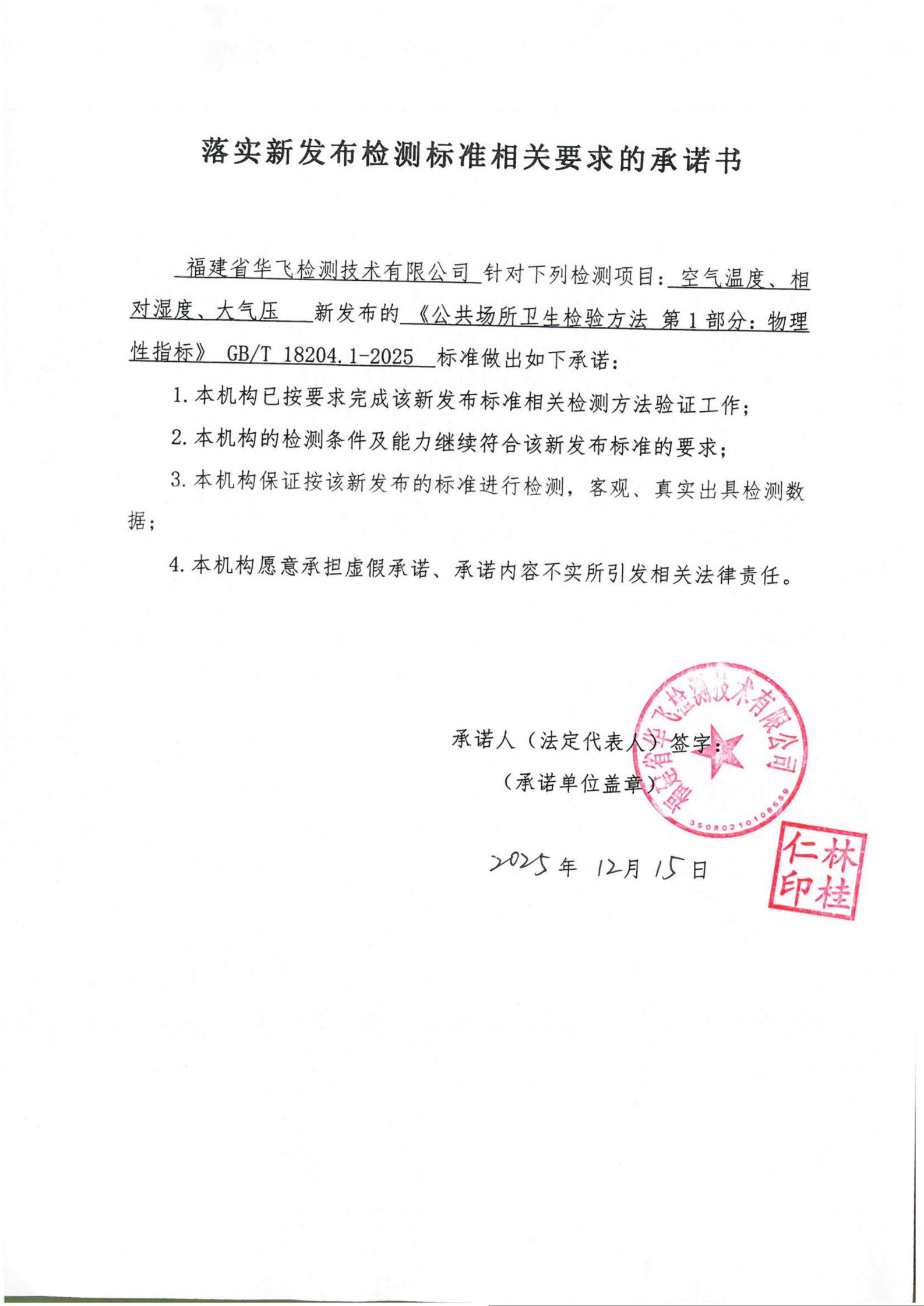 落实新发布检测标准相关要求的承诺书-压缩.jpg