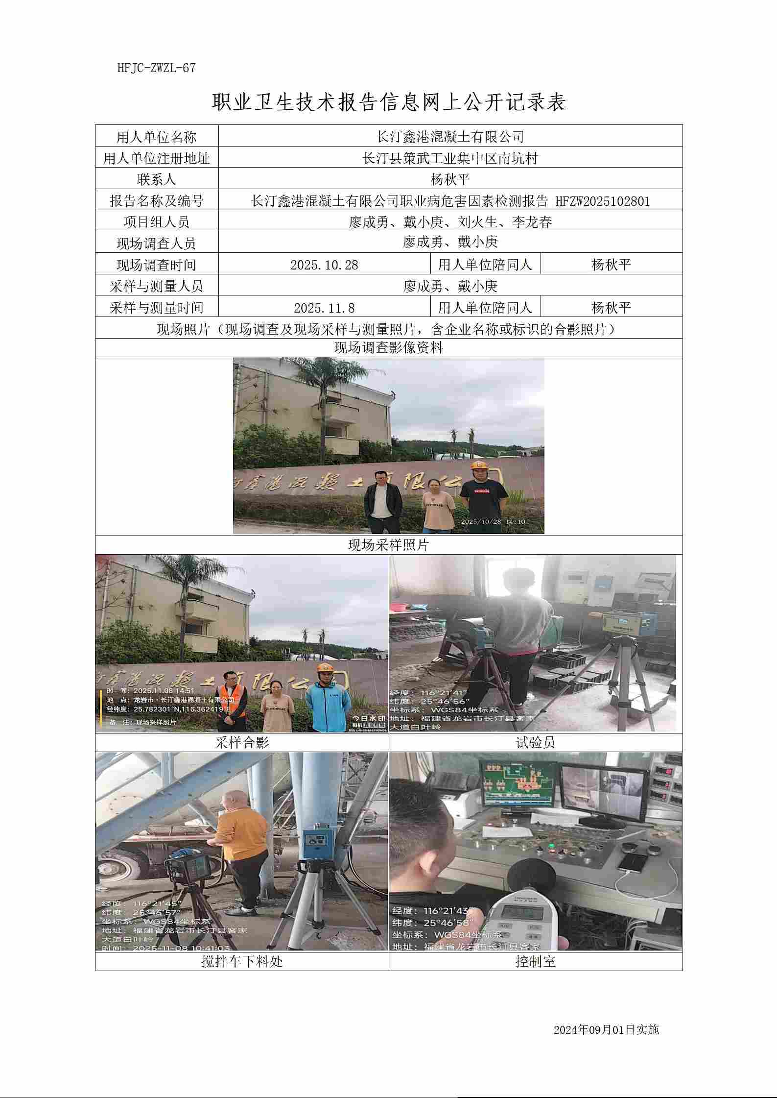 9、 职业卫生技术报告信息网上公开记录表_01(1).jpg