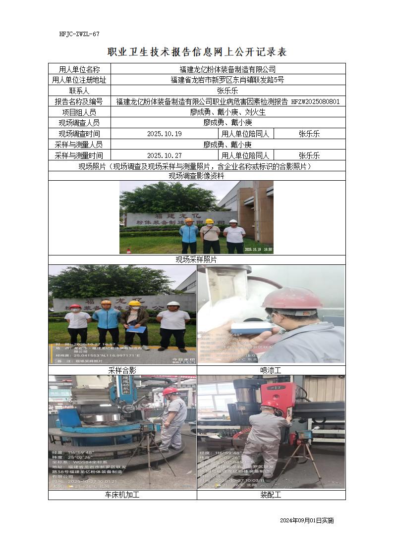 9、 职业卫生技术报告信息网上公开记录表_01(1).jpg