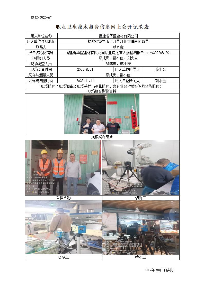 9、 职业卫生技术报告信息网上公开记录表_01.jpg