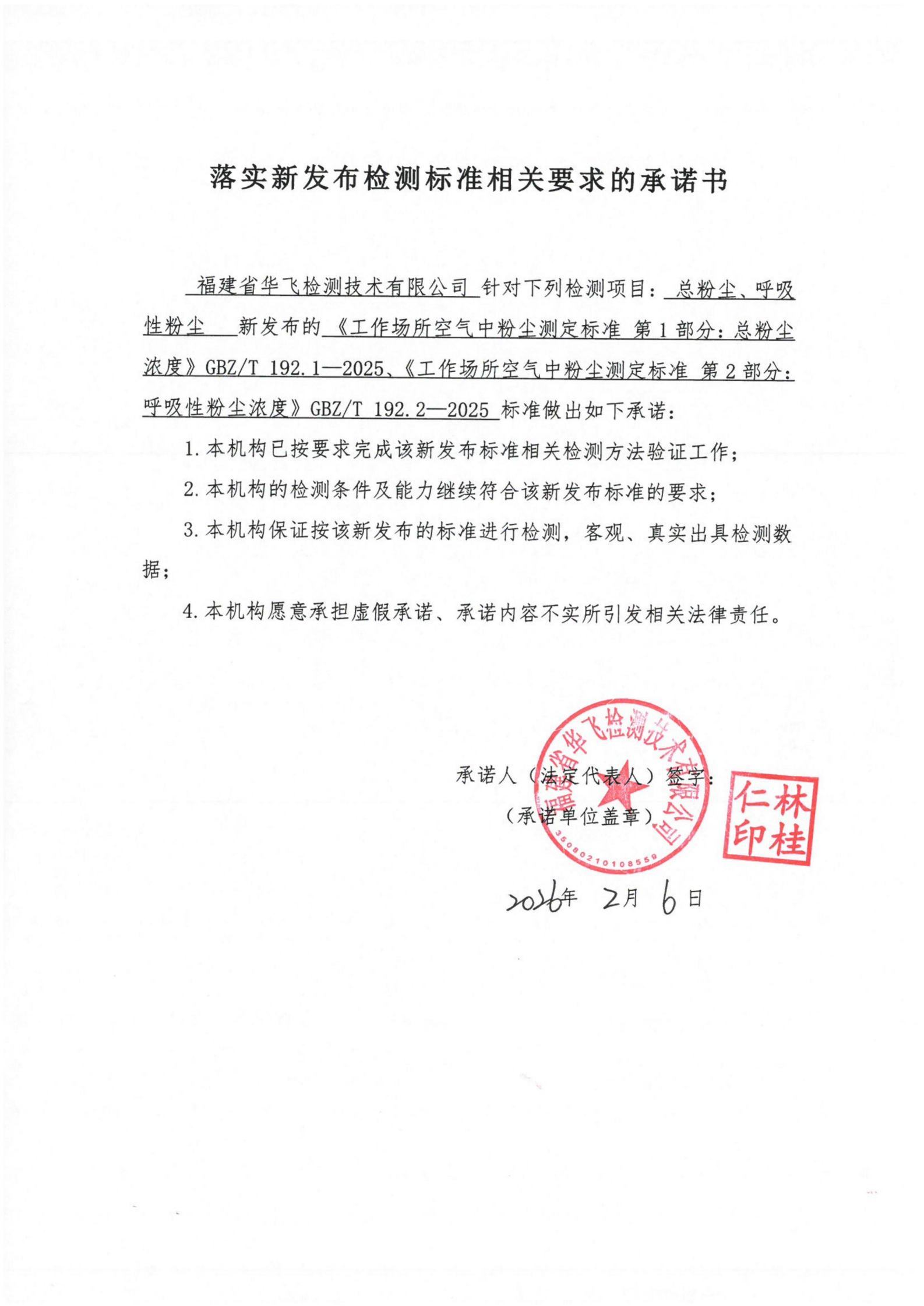落实新发布检测标准相关要求的承诺书_3-压缩(1).jpg