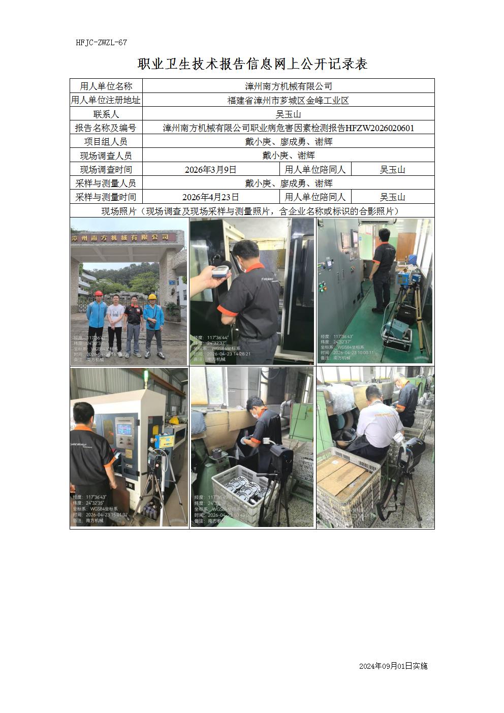 8、职业卫生技术报告信息网上公开记录表2026_01.jpg