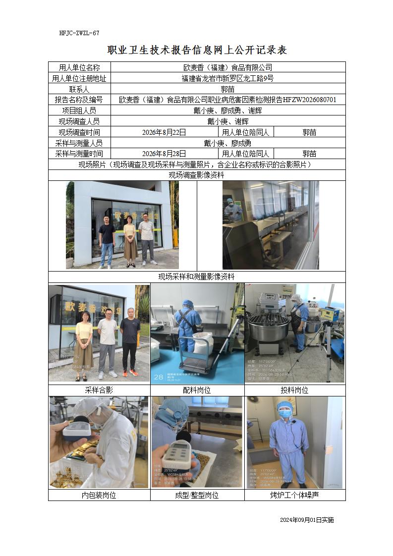 8、职业卫生技术报告信息网上公开记录表_01.jpg