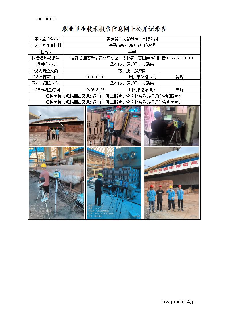 8、职业卫生技术报告信息网上公开记录表_01.jpg